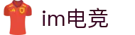 im电竞-专业电竞游戏平台